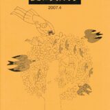 機関誌『愛鳥教育』バックナンバー