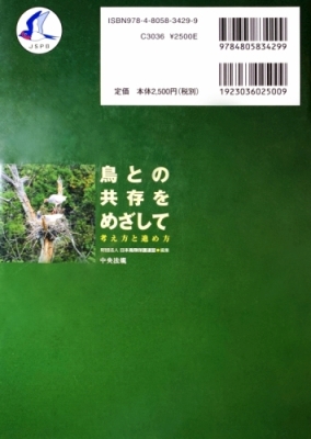 取りとの共存をめざして～考え方と進め方