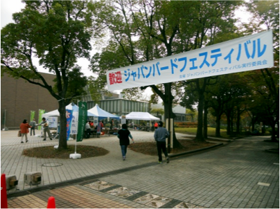 ジャパンバードフェスティバル環境学会2013